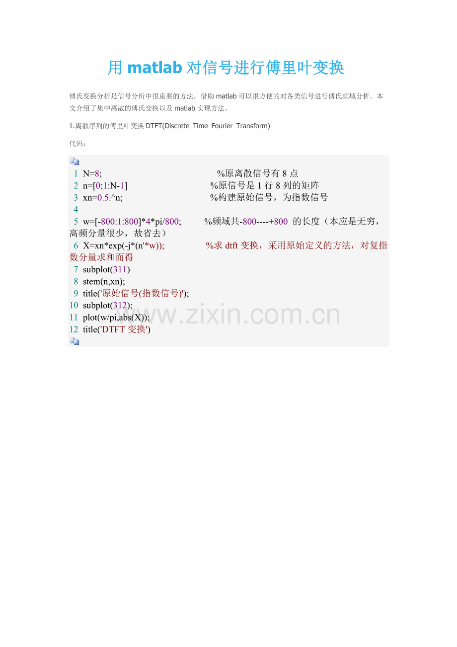 傅里叶matlab处理应用讲解.doc_第1页