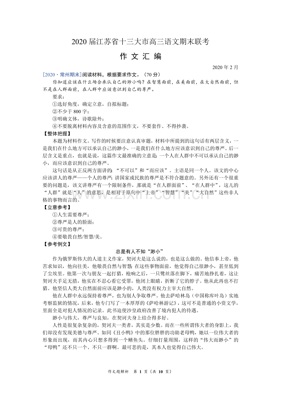 2020届江苏省十三大市高三语文期末联考作文题汇编.doc_第1页