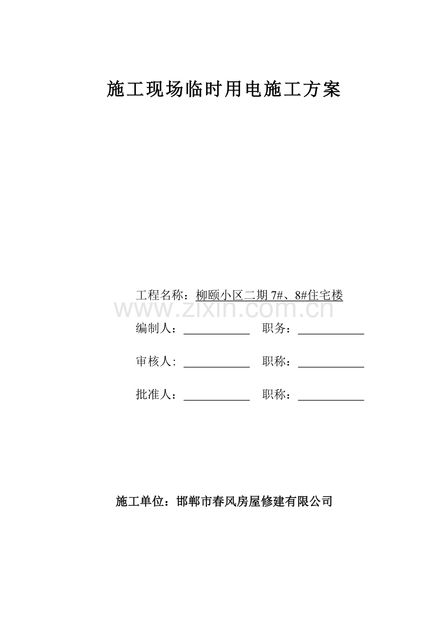 节假日安全措施.doc_第2页