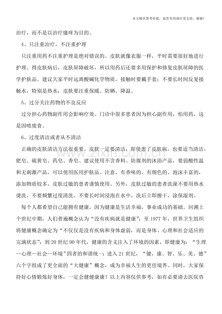 盘点过敏常见的6个误区.doc_第2页