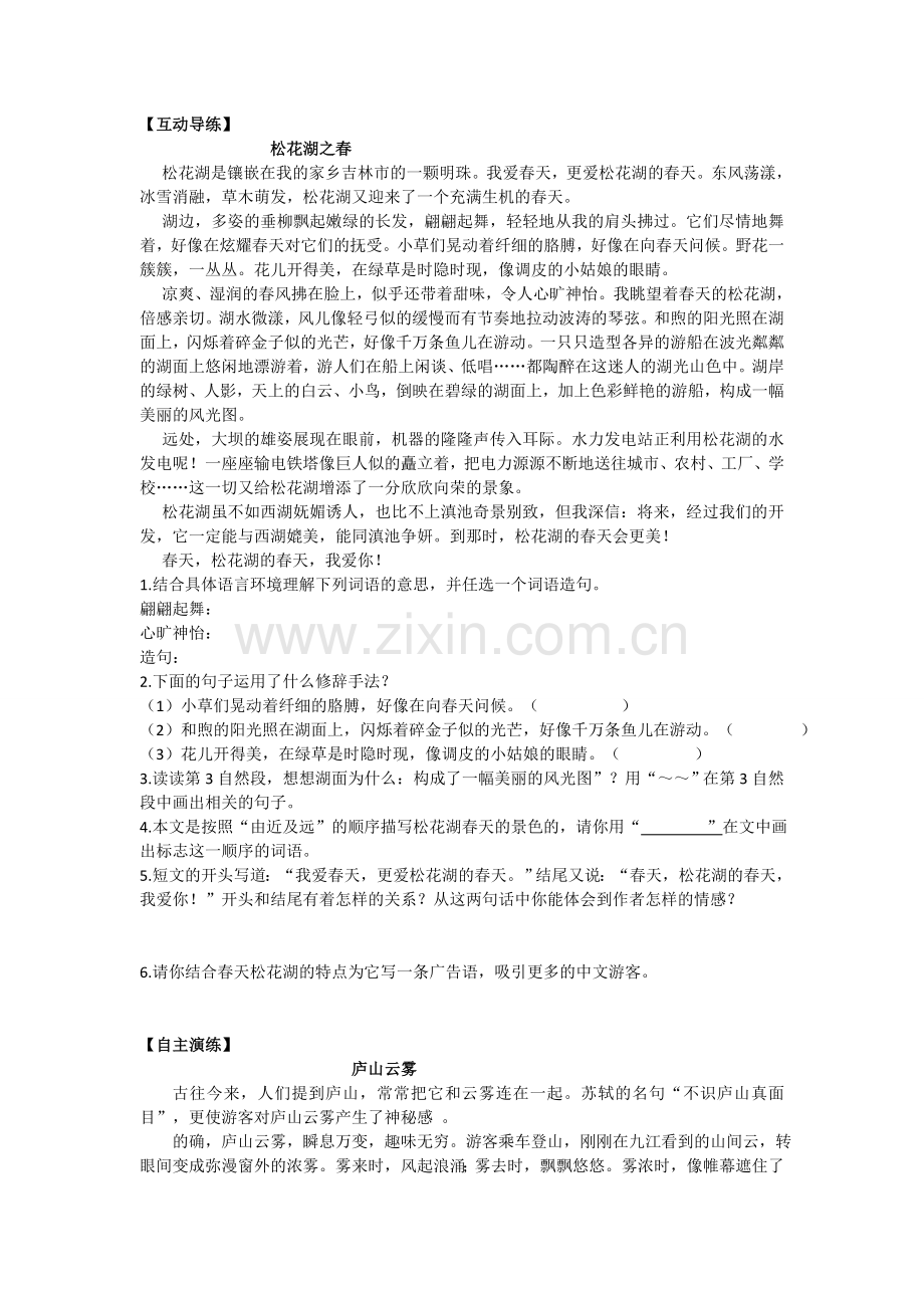 四年级写景文章阅读经典小考能手.doc_第1页