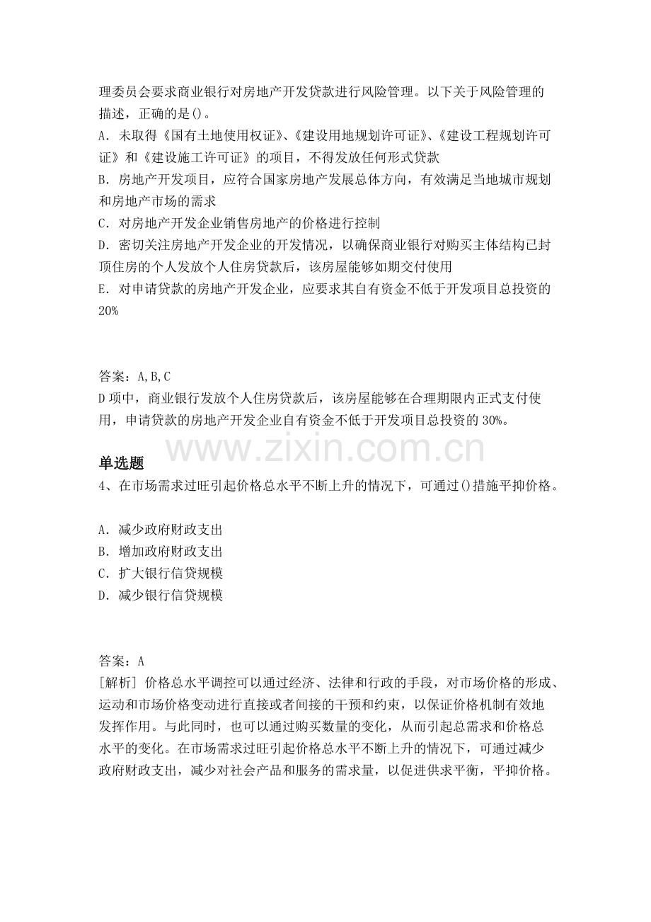 关于专业知识与实务知识点汇总8.pdf_第2页