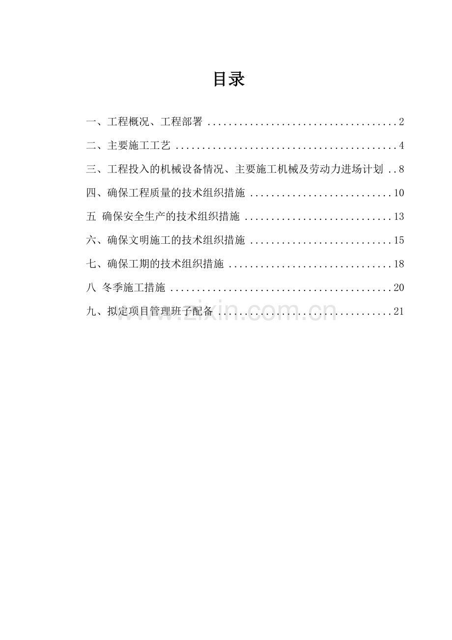 某钢结构厂房防火涂料施工方案.docx_第2页