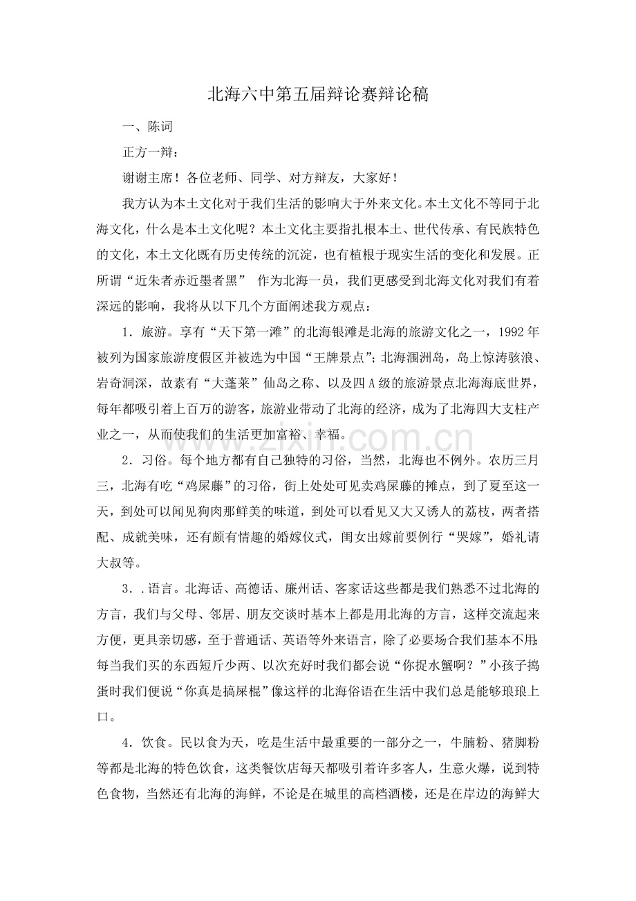 辩论赛实录.doc_第1页