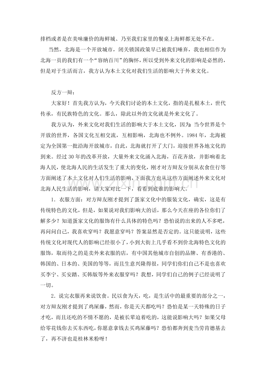 辩论赛实录.doc_第2页