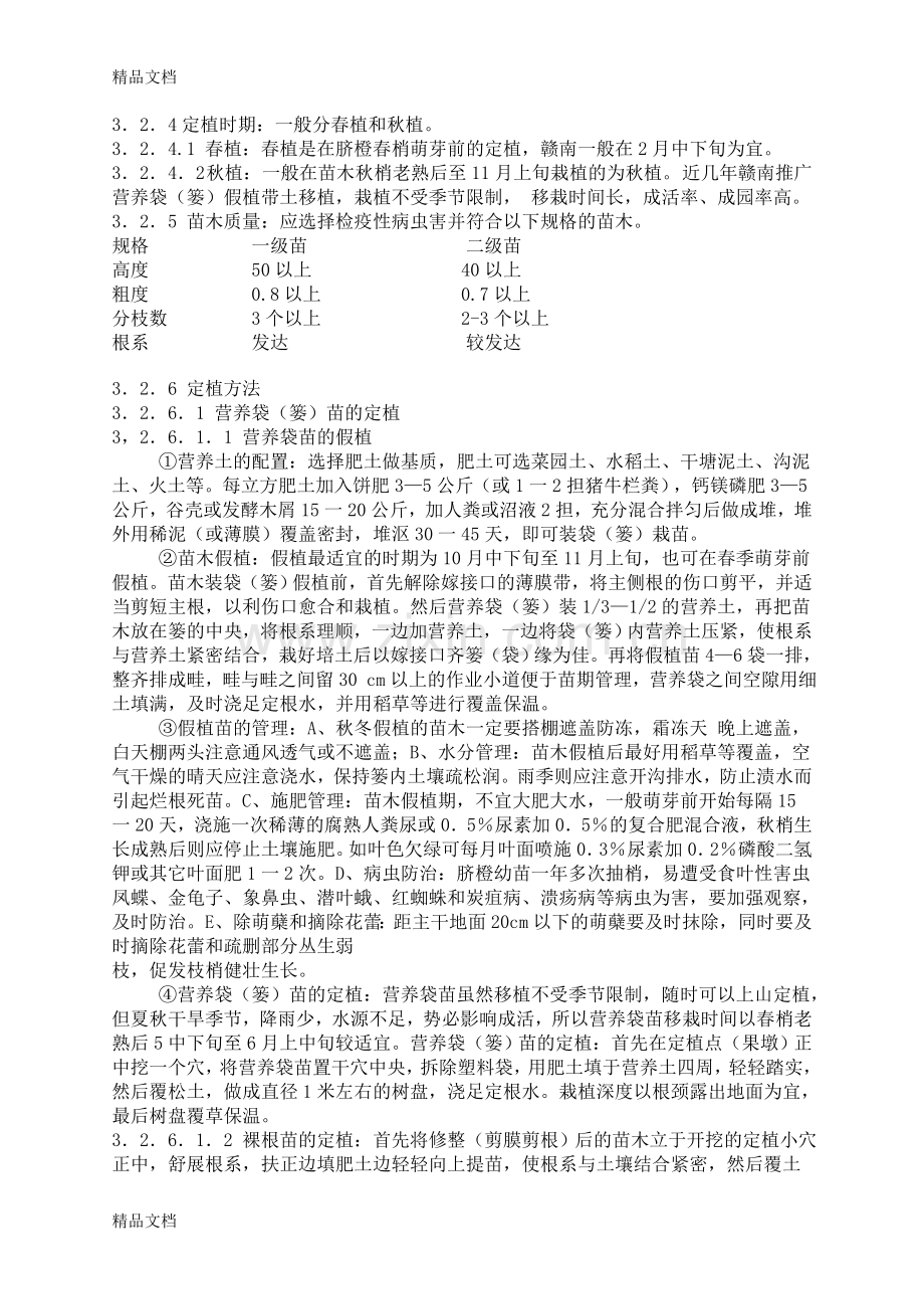 (整理)赣南脐橙栽培技术规范.doc_第3页