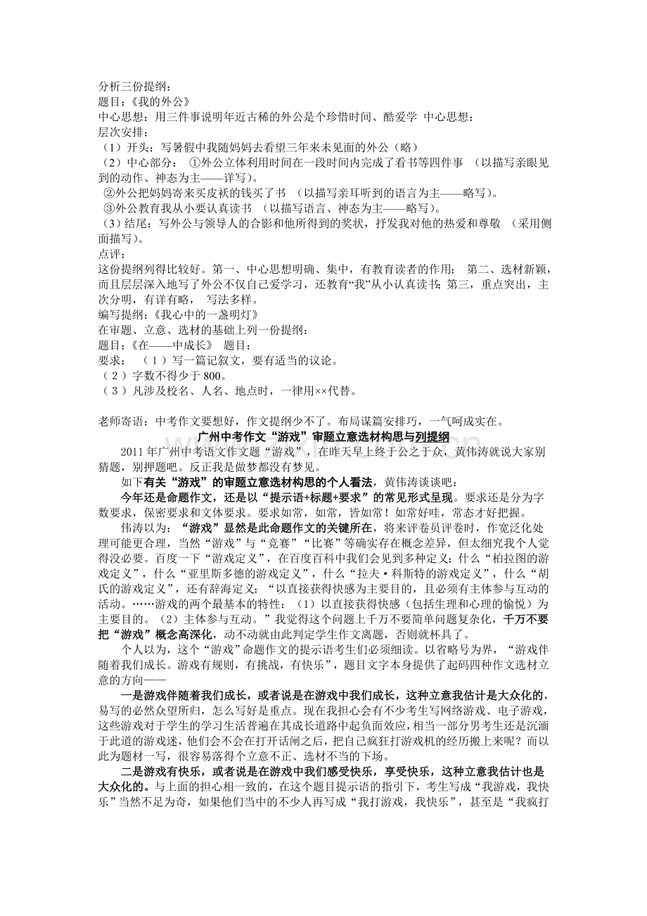 中考作文指导列写作文提纲.doc_第2页