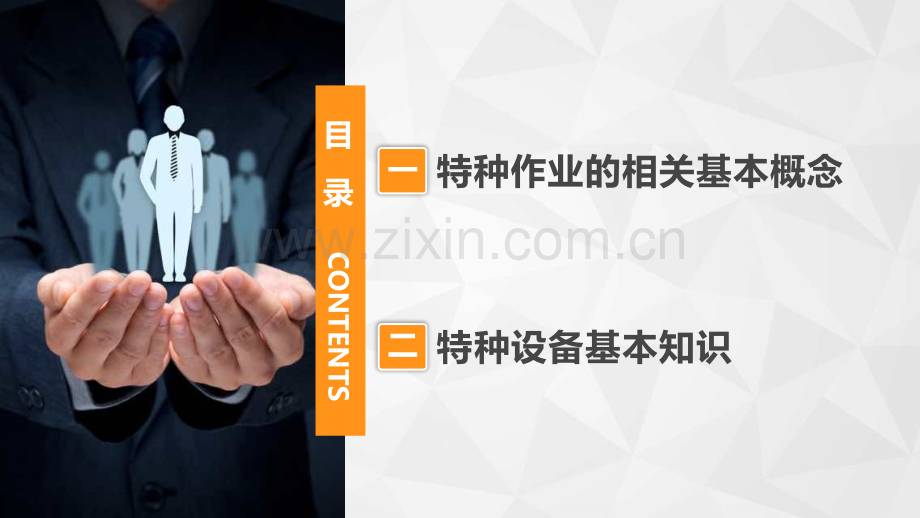 特种设备作业人员培训课件修订版.ppt_第2页