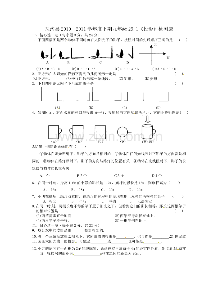 29.1-投影--检测题1.doc_第1页