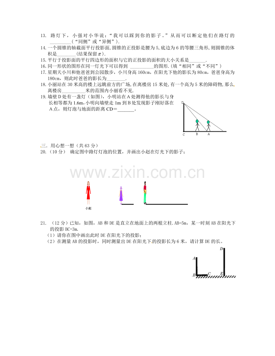 29.1-投影--检测题1.doc_第2页