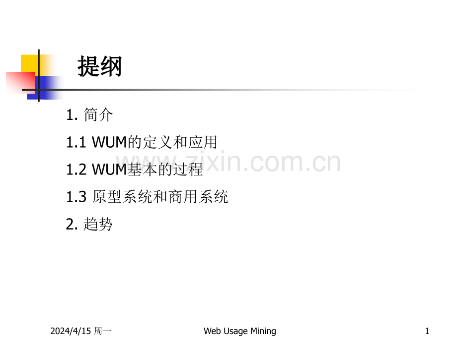 使用挖掘介绍及趋势.pptx_第1页