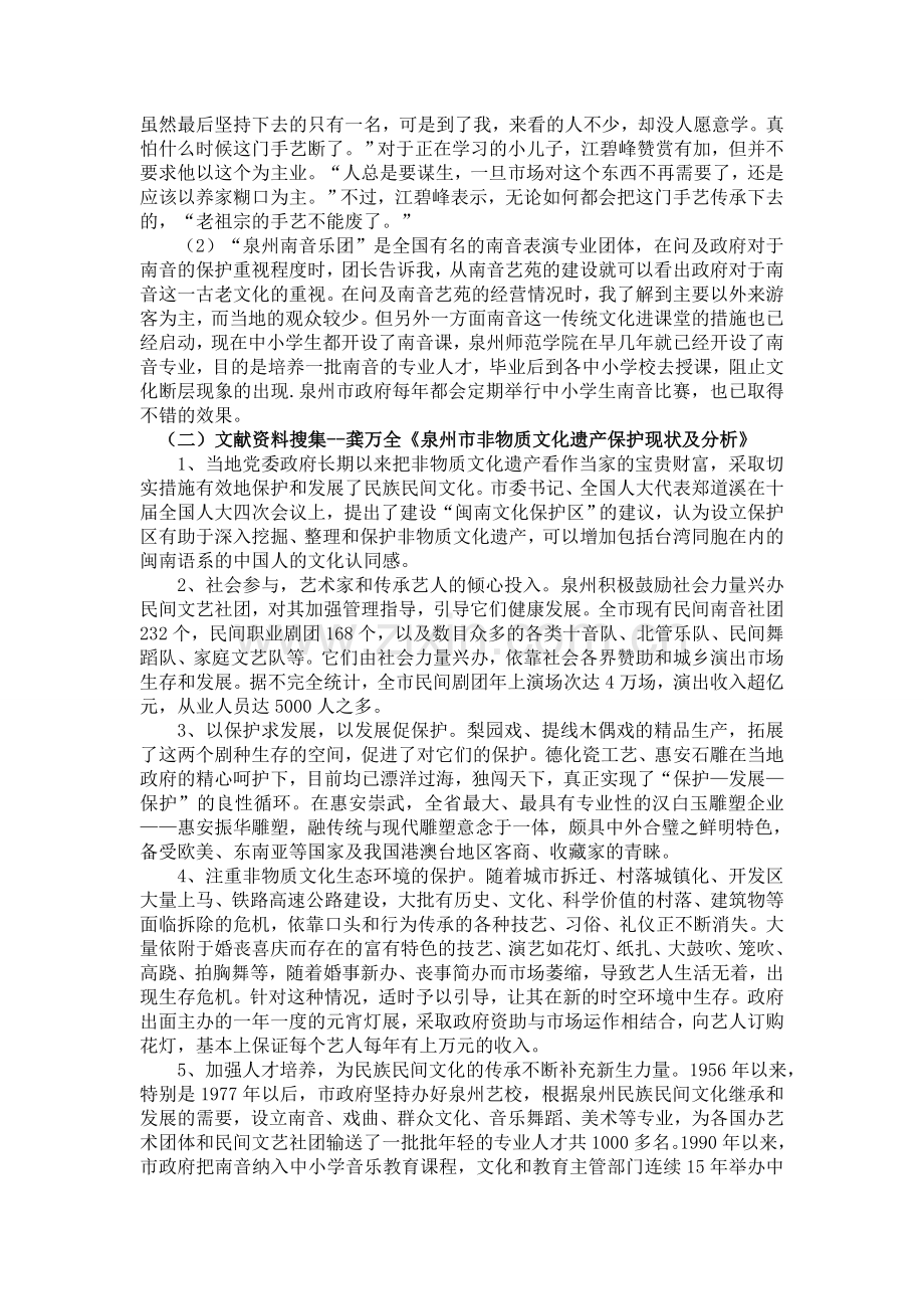 泉州非物质文化遗产调查报告.doc_第2页