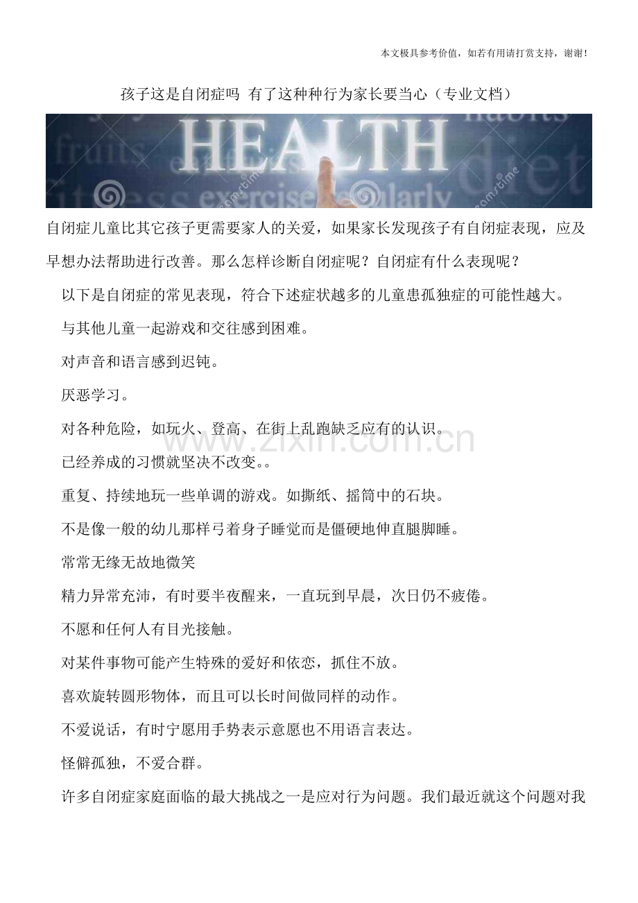 孩子这是自闭症吗-有了这种种行为家长要当心.doc_第1页