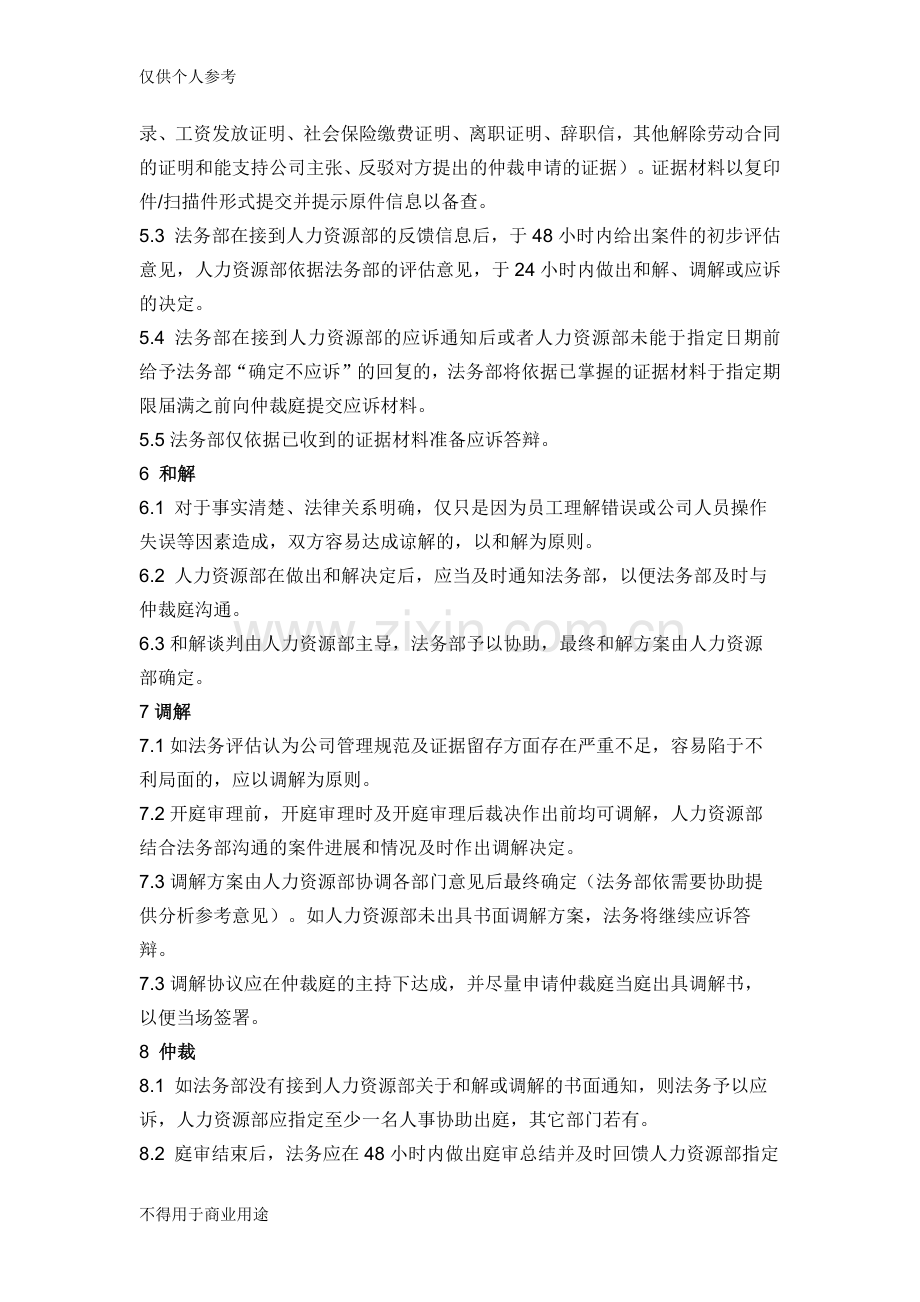 劳动纠纷处理办法(企业版).doc_第2页