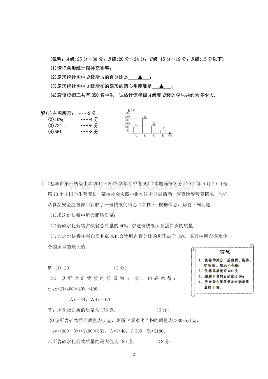 54图象信息与跨学科型问题-(2).doc_第2页