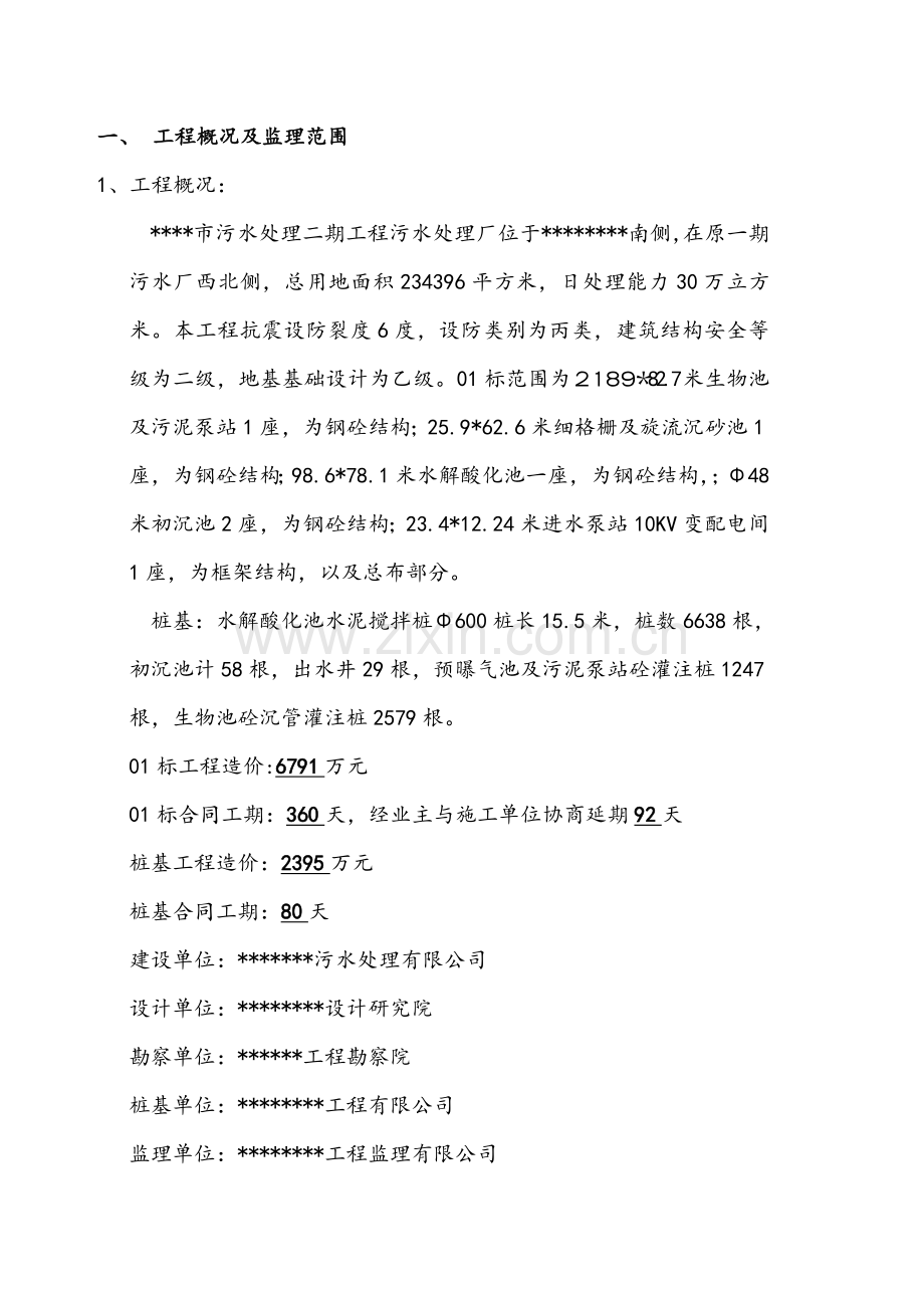 污水厂竣工监理工作总结剖析.doc_第2页