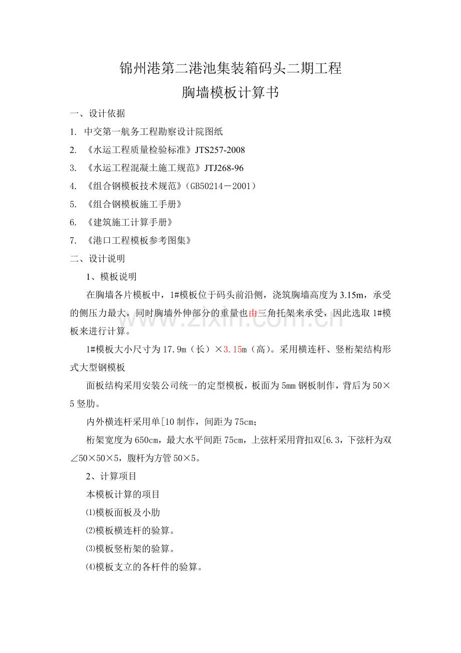 大型桁架模板受力计算.docx_第2页