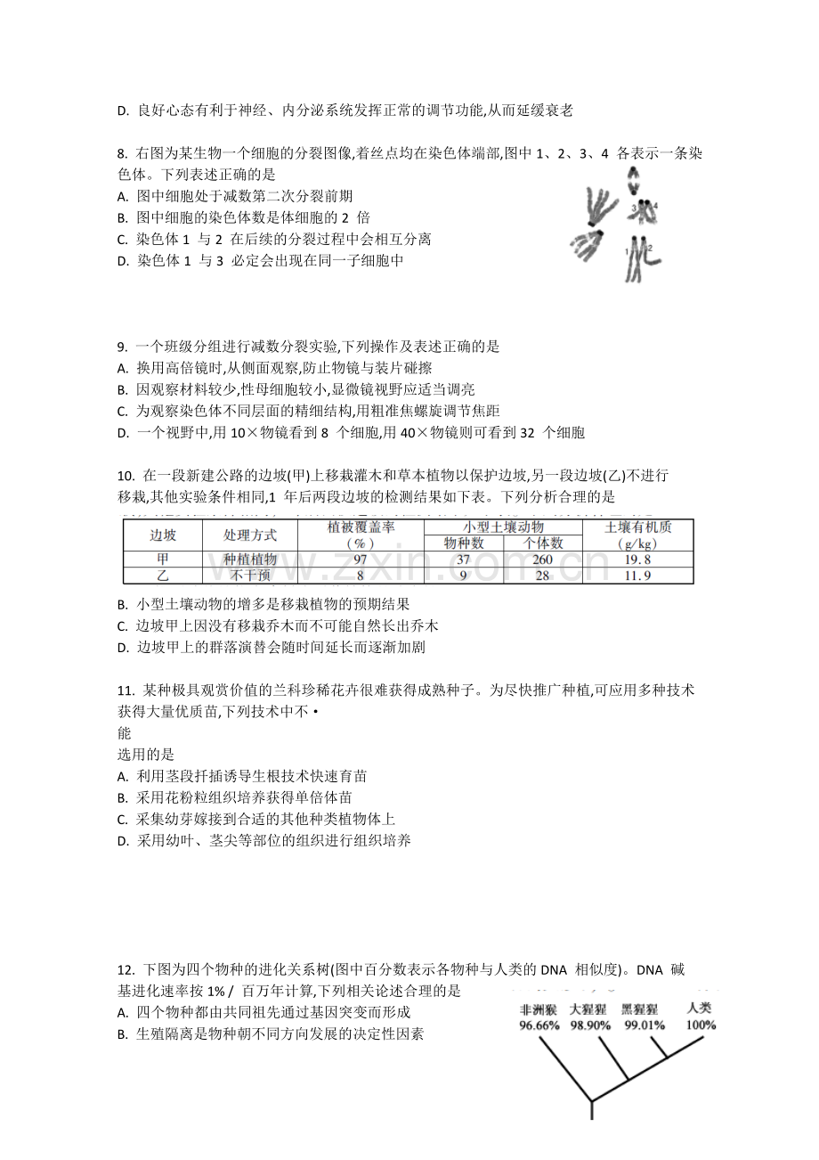 江苏省高考生物试卷含答案.doc_第2页