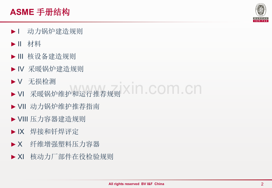 ASME第九卷焊接和钎焊评定标准.pptx_第2页