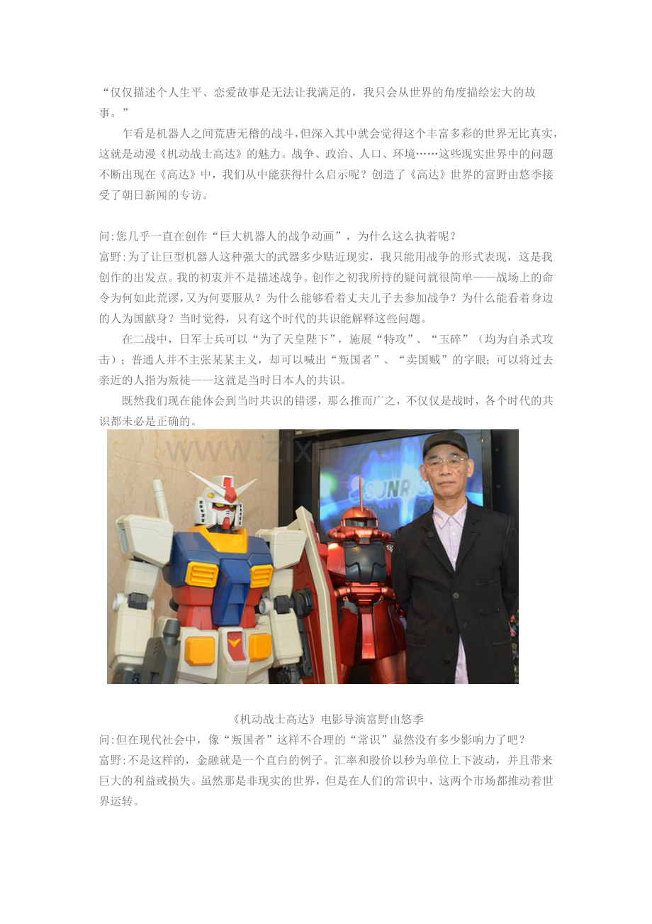 《高达》的警示：专访导演富野由悠季.doc_第1页