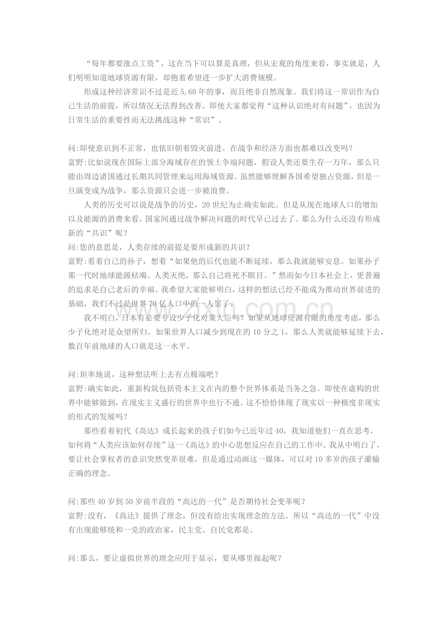 《高达》的警示：专访导演富野由悠季.doc_第2页