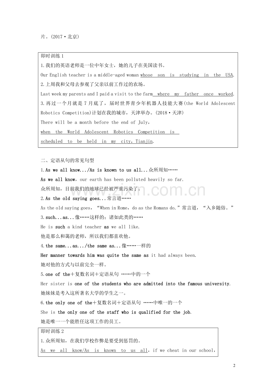 高考英语新增分大一轮复习渐进写作全辑StepOne第4讲润色添彩的定语从句讲义牛津译林版.doc_第2页