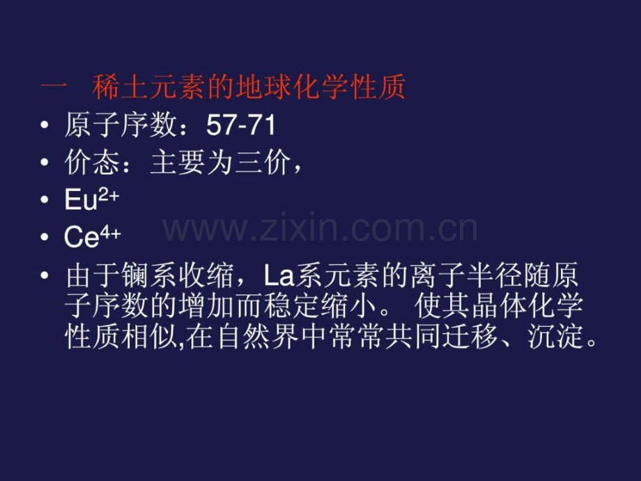 稀土元素地球化学图文.pptx_第2页
