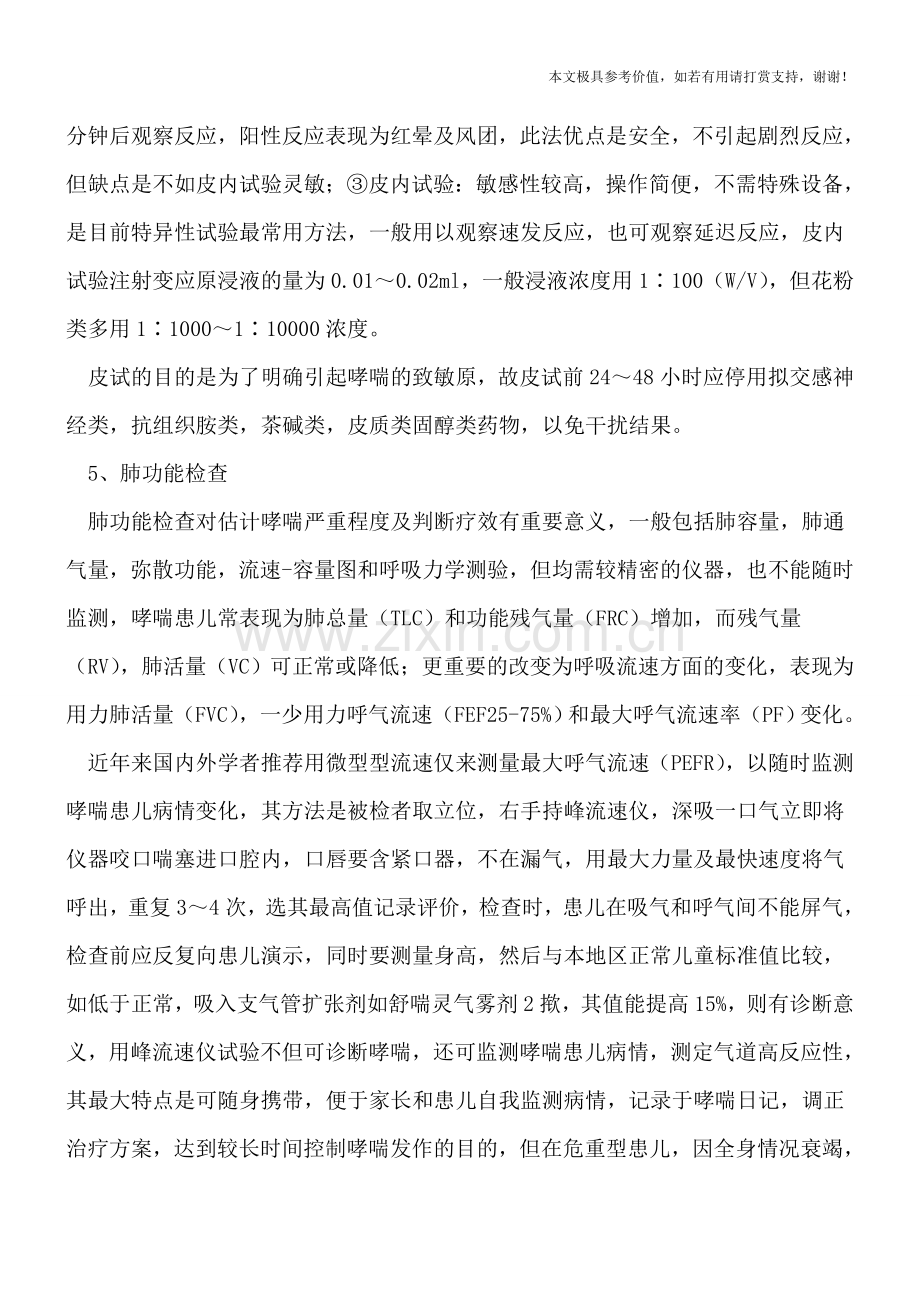 小儿哮喘应该做哪些检查.doc_第2页
