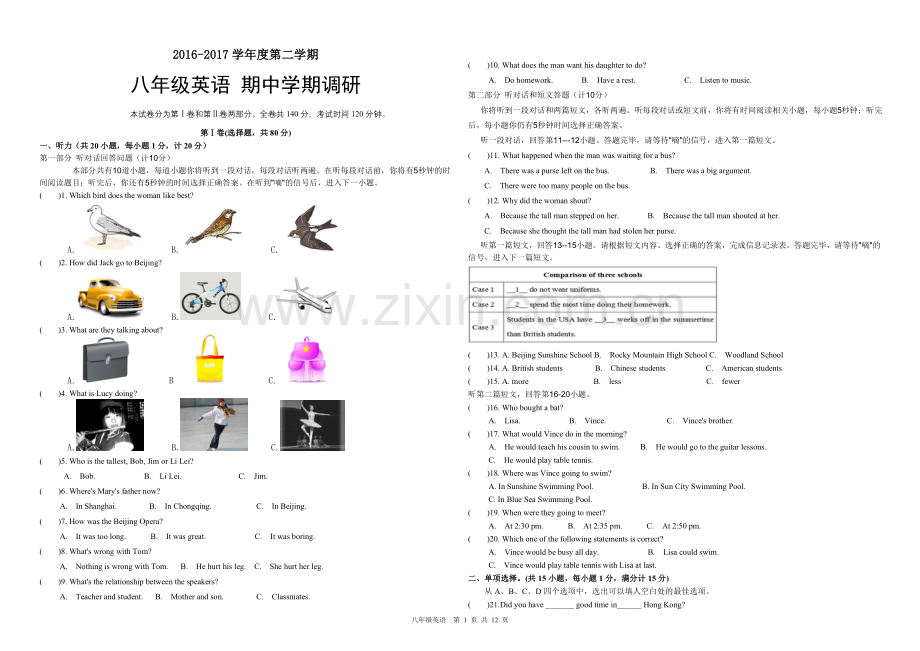 苏教版八年级下册英语期中试卷(含答案及听力).doc_第1页
