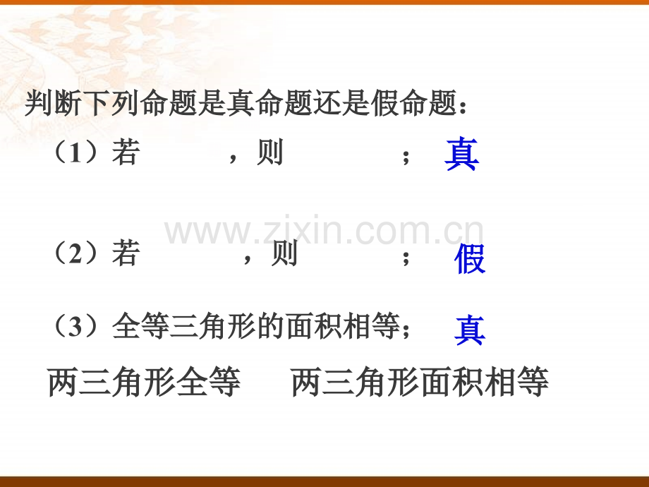 充分不必要.pptx_第2页