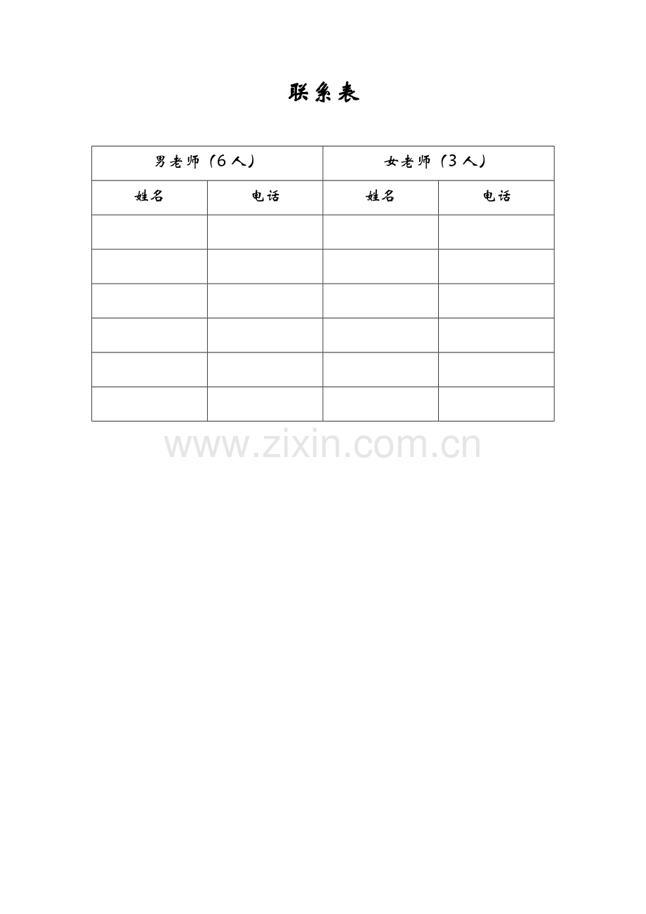 行程安排模板.doc_第2页