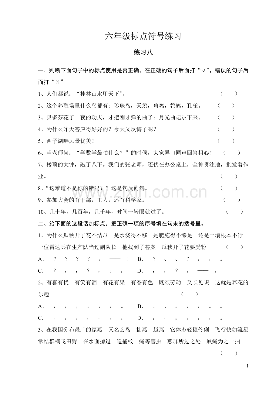 六年级标点符号练习.pdf_第1页