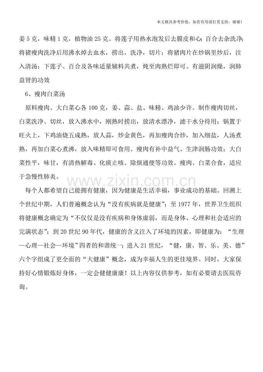 肺炎吃什么？.doc_第2页