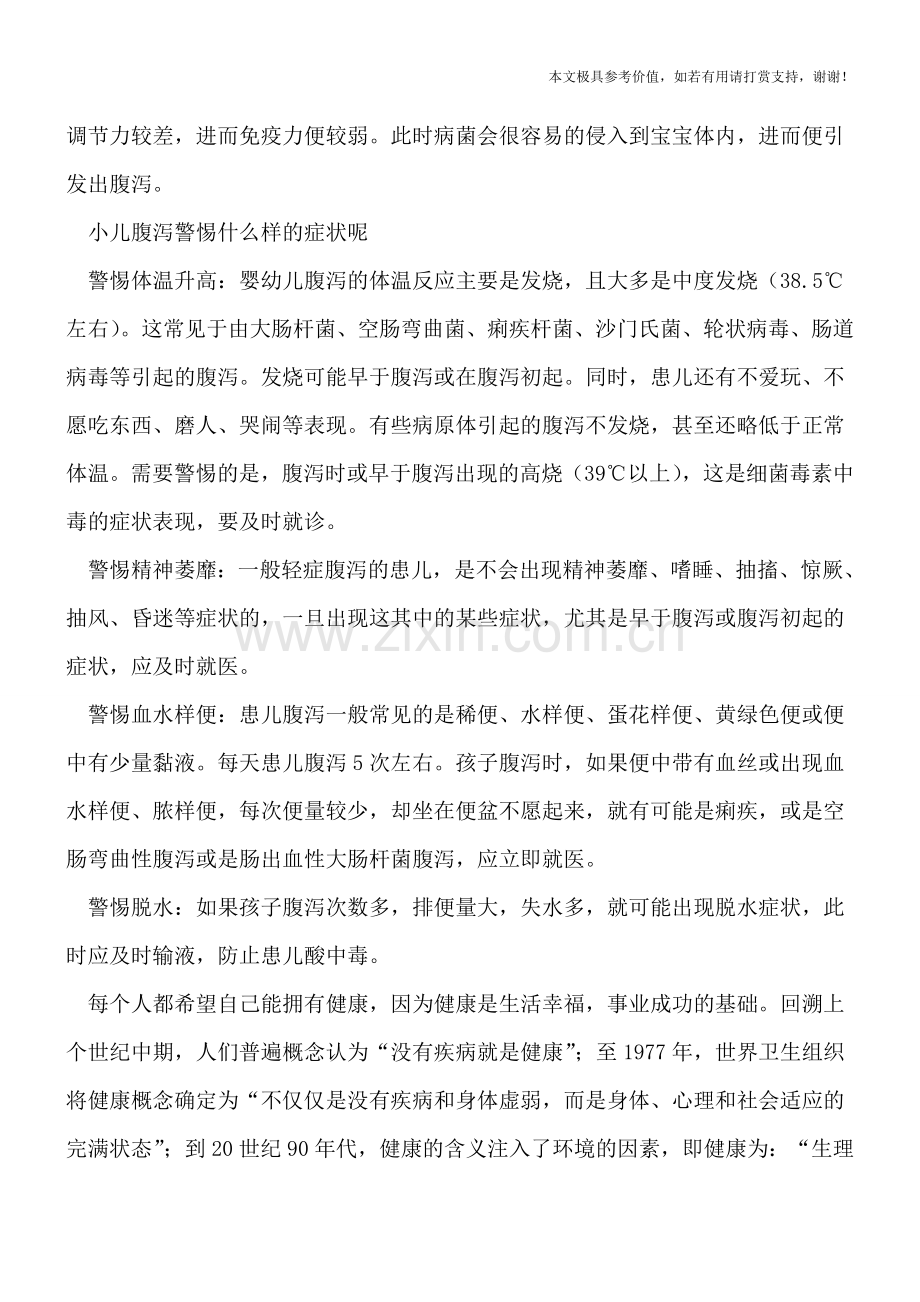 气温忽冷忽热诱发宝宝腹泻-小儿腹泻警惕脱水.doc_第2页