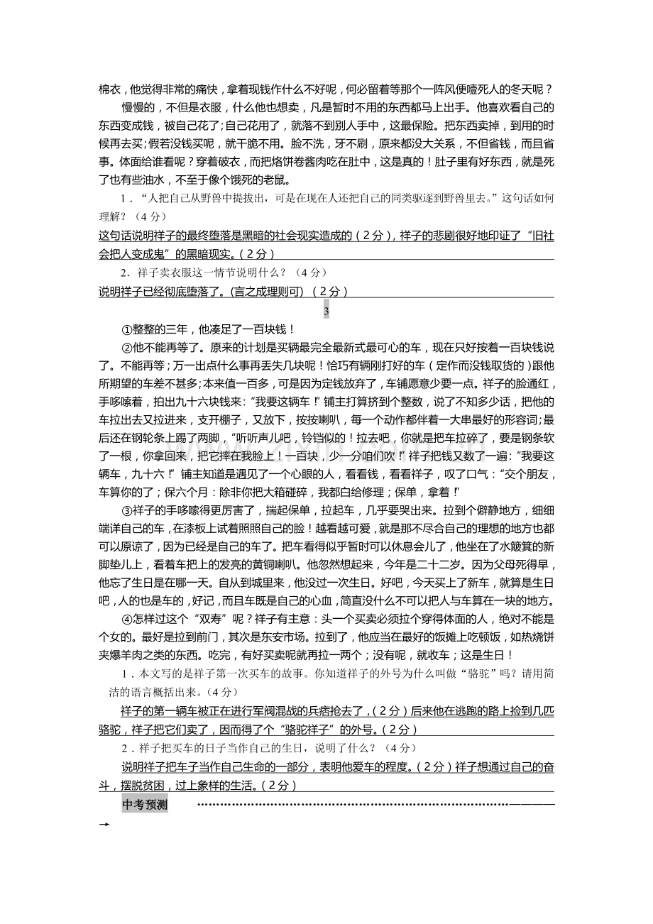 《骆驼祥子》中考真题.doc_第2页