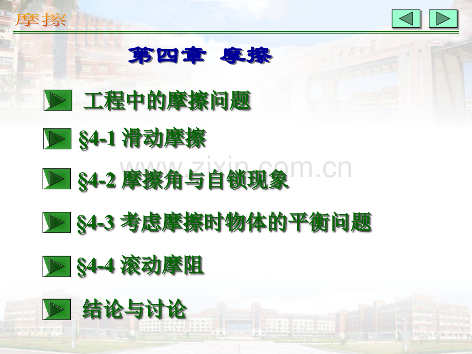 摩擦(ppt文档).ppt_第2页