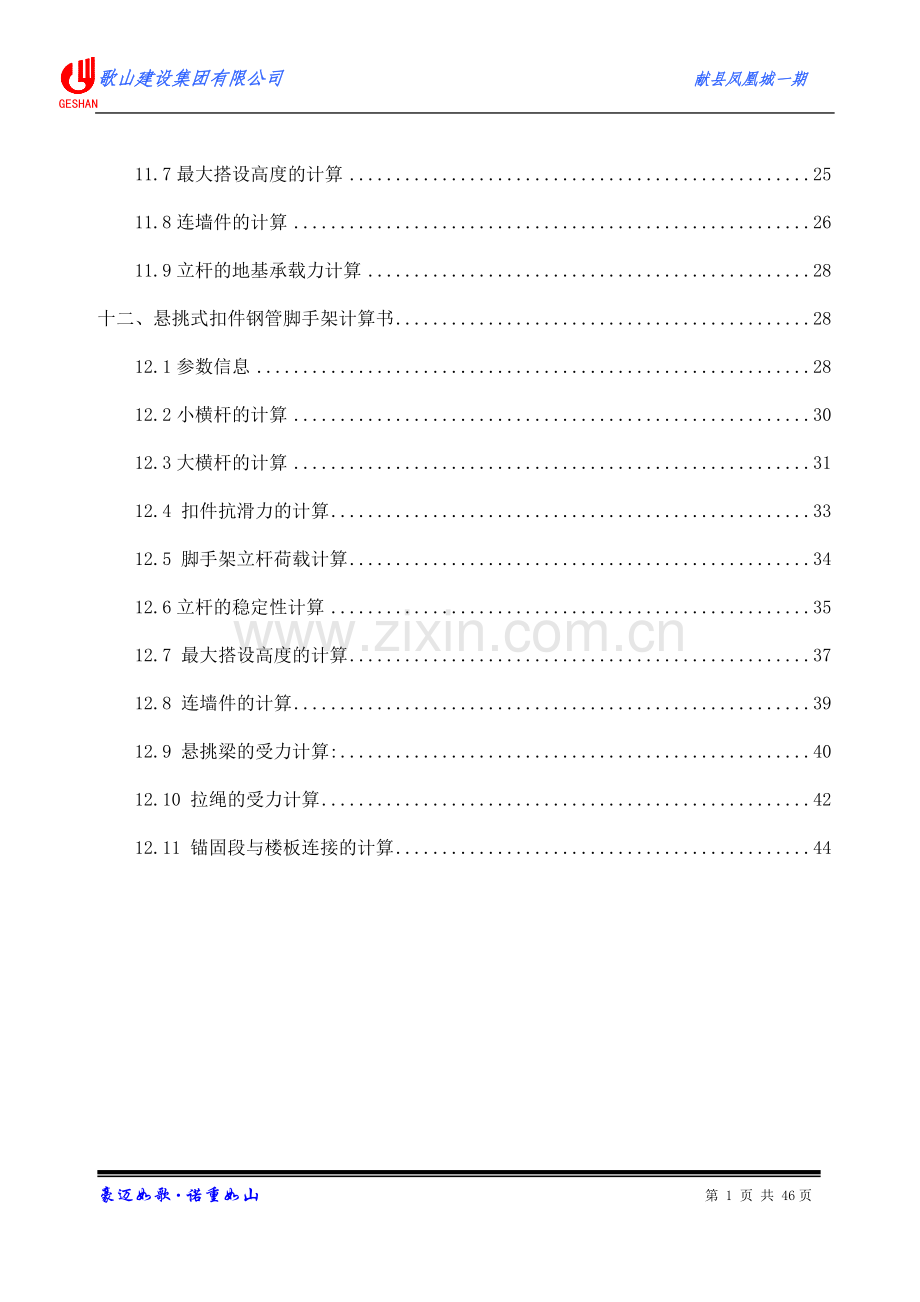 落地及悬挑脚手架施工方案.doc_第2页
