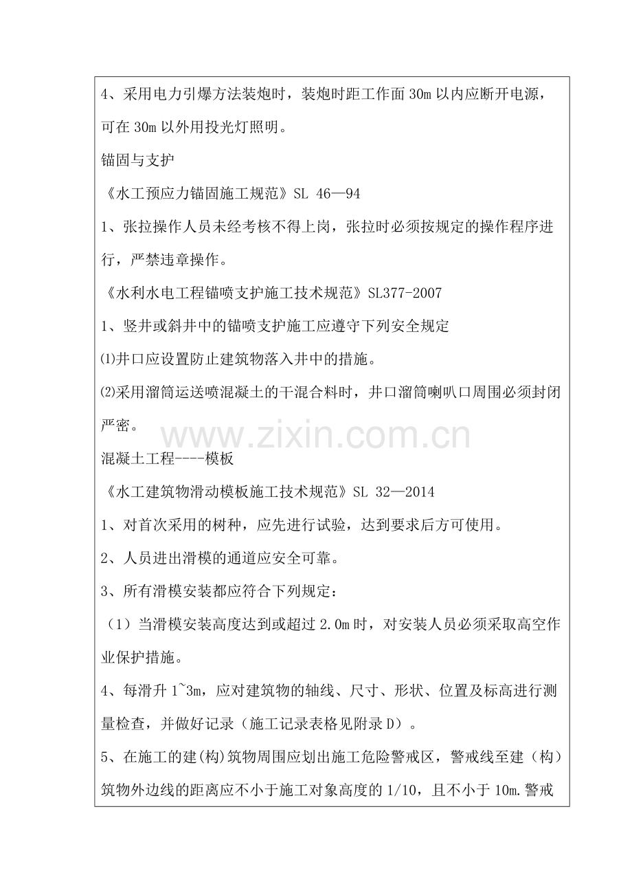 16版水利强条培训记录-共5页.pdf_第2页