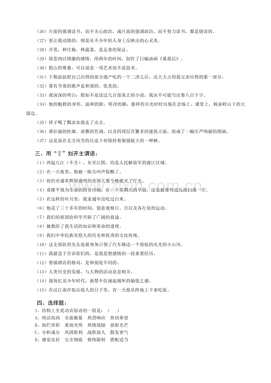 初中语文语法知识3(句子成分练习题汇编)[1].doc_第2页