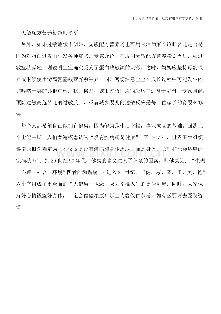 如何预防儿童奶品过敏？.doc_第2页