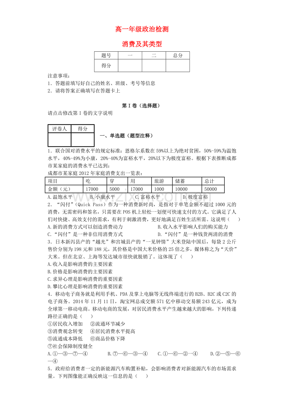高一政治31消费及其类型试题.doc_第1页