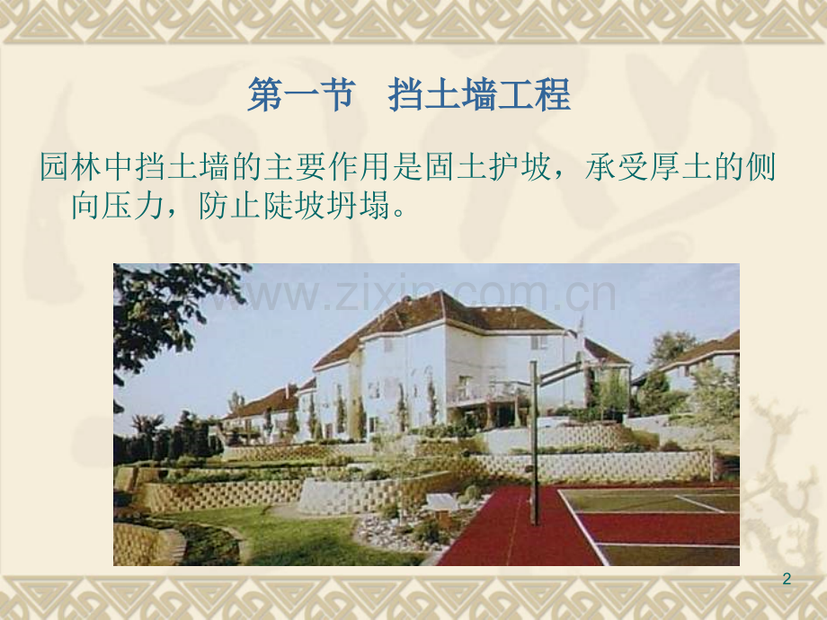 挡土墙(ppt文档).ppt_第2页