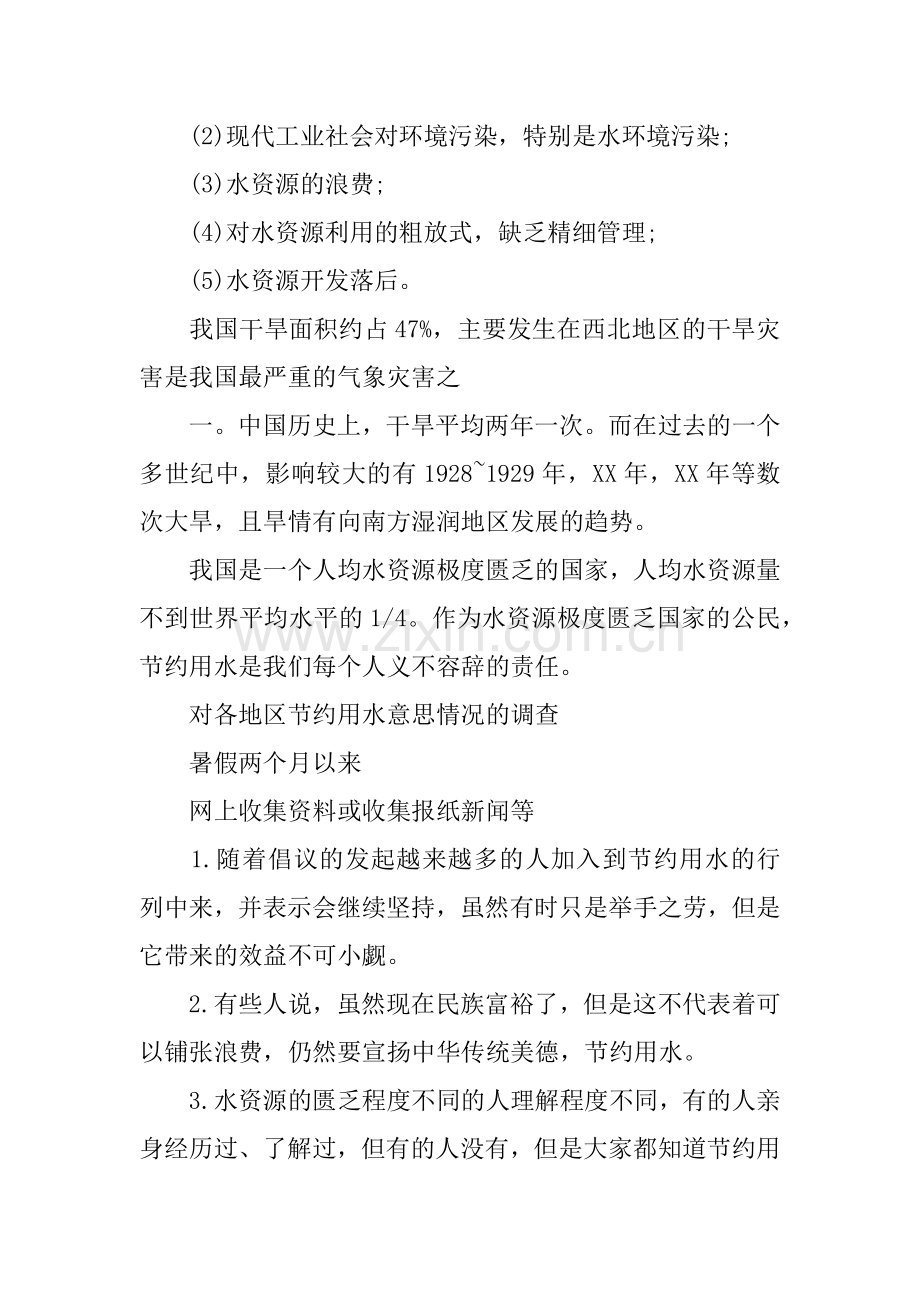 XX创新素质社会实践报告.doc_第2页