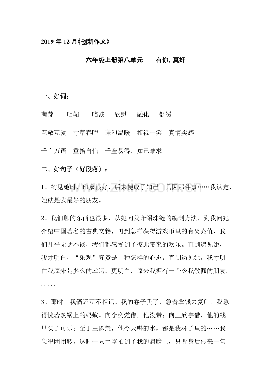六年级上册第八单元--有你真好.pdf_第1页