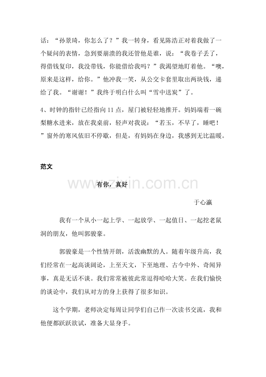 六年级上册第八单元--有你真好.pdf_第2页