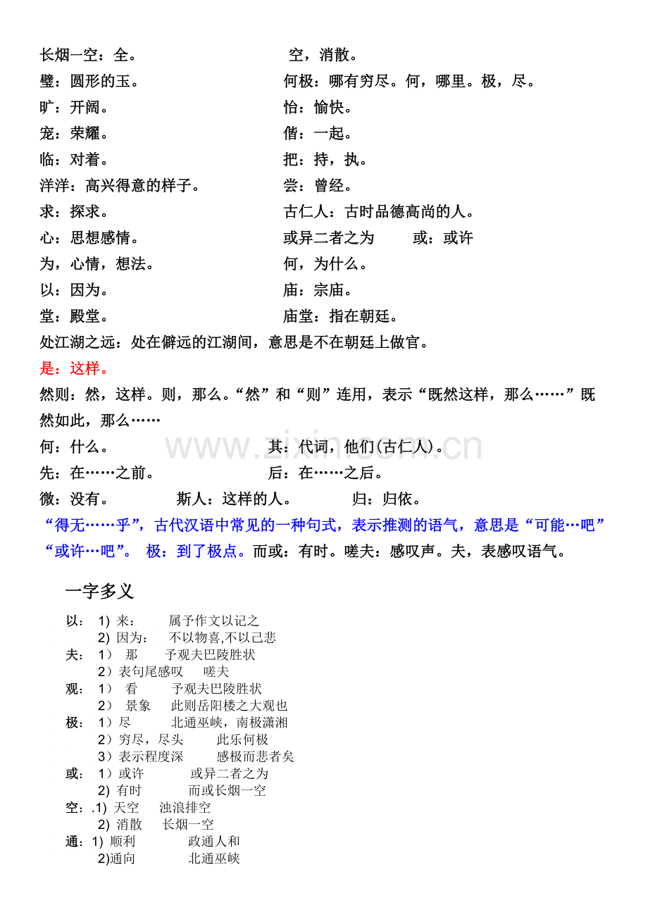 27岳阳楼记字词解释归纳.pdf_第2页