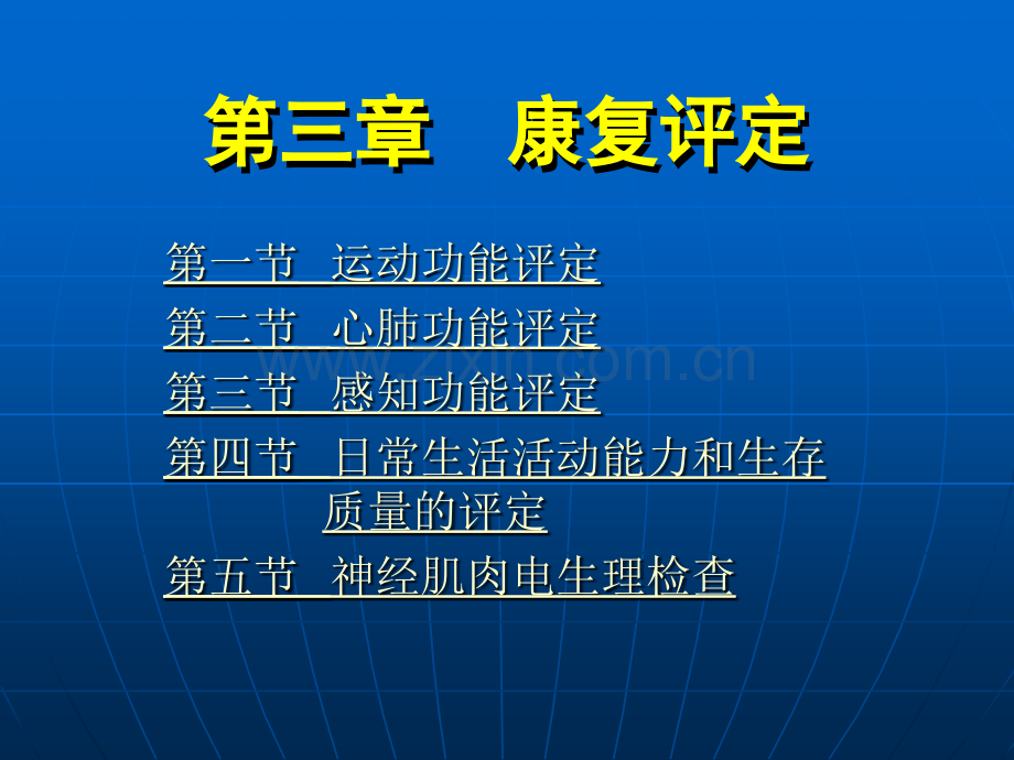 康复护理学康复评定心肺功能评定.pptx_第1页