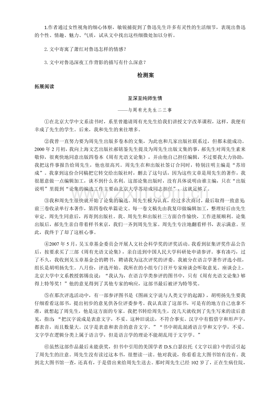 回忆鲁迅先生导学案.doc_第2页