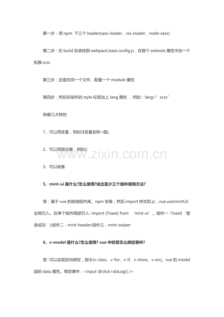vue面试题及答案.doc_第2页