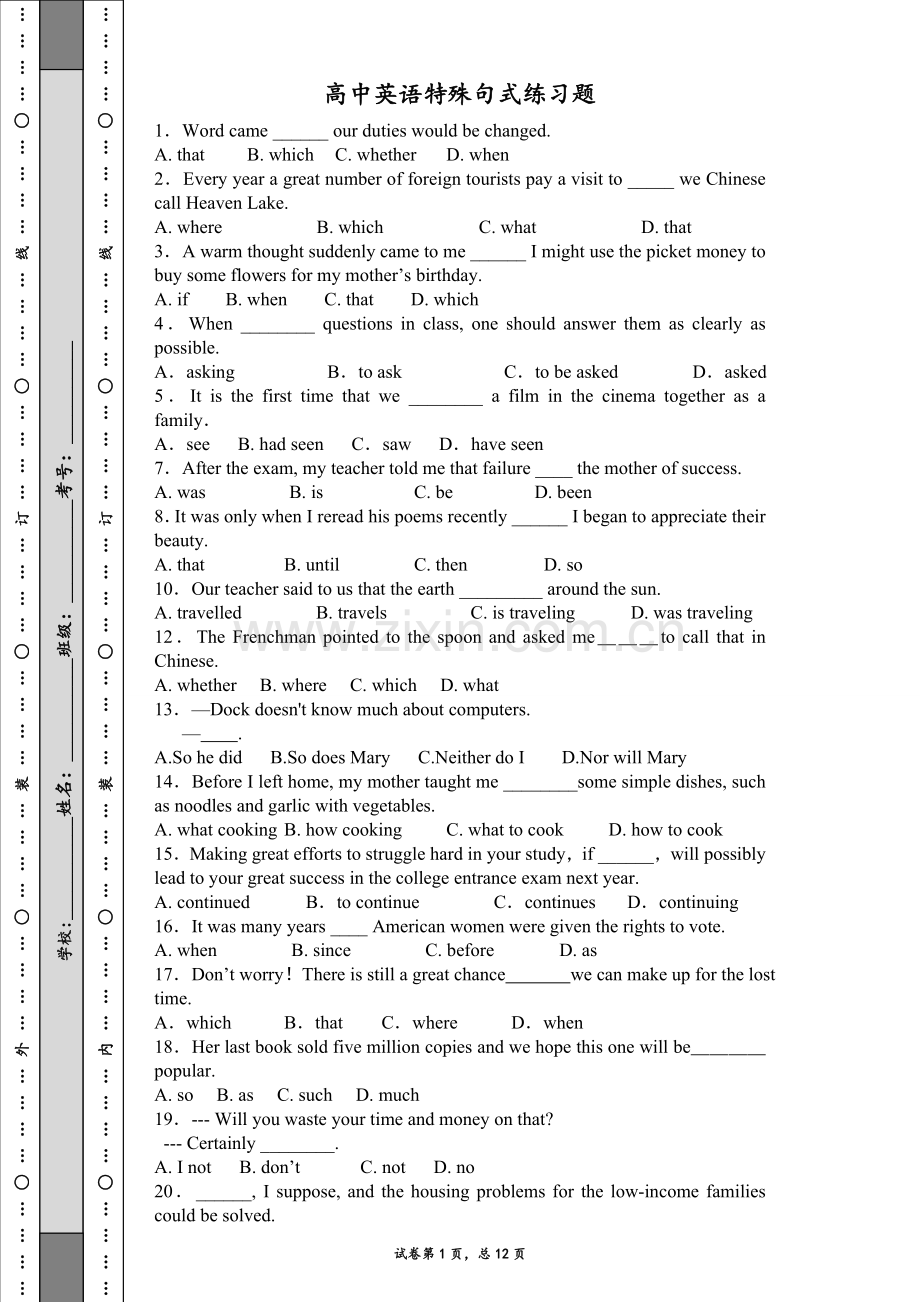 高中英语特殊句式练习题.doc_第1页